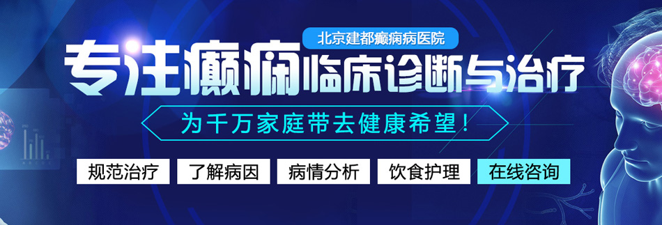 日本美女被爆逼北京癫痫病医院